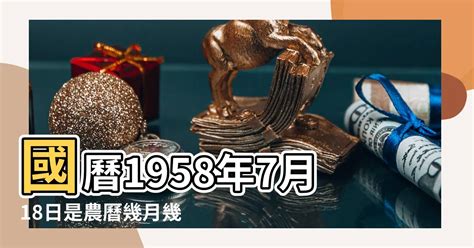 1958年屬什麼|【1958年 生肖】【1958年生肖揭曉】屬什麼？五行命運大公開！